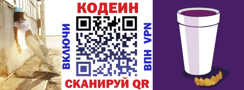 Codein напиток Lean (лин)  Донецк 
